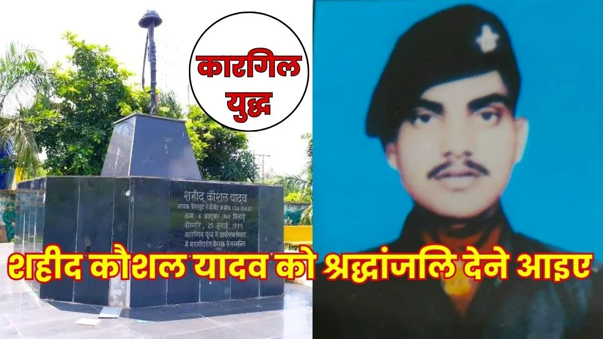 kargil-war-tribute-meeting-for-martyr-kaushal-yadav-in-bhilai-on-the-25th-marking-his-27th-martyrdom-anniversary