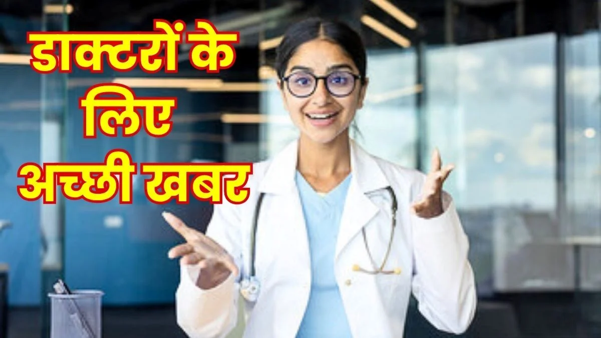 recruitment-of-specialist-doctors-at-durg-district-hospital-walk-in-interview-on-july-27-know-the-full-process (1)