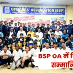 61 Medal-Winning Chhattisgarh Cycle Polo Players Receive State Sports Honors Celebration at BSP OA Building