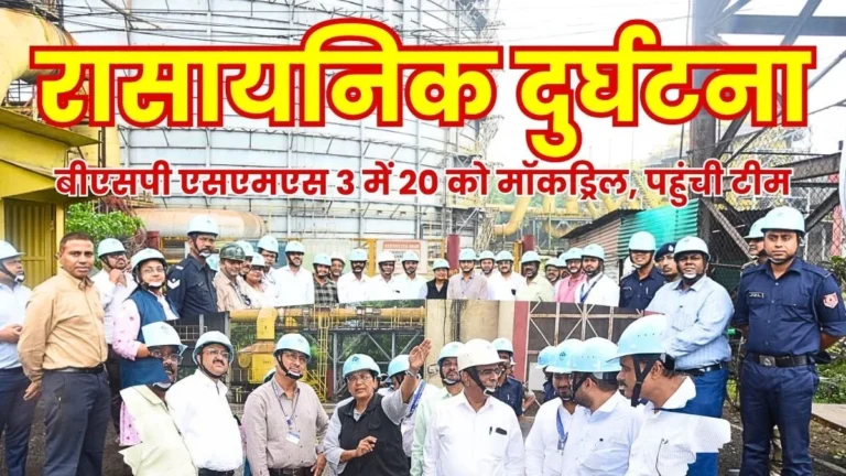 A mock drill for a chemical accident will be conducted at BSP SMS-3