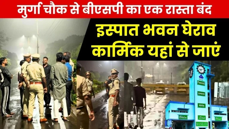 Ahead of the gherao at Ispat Bhavan the route via Murga Chowk will be closed in the morning employees are advised to use the Boriya Gate for access