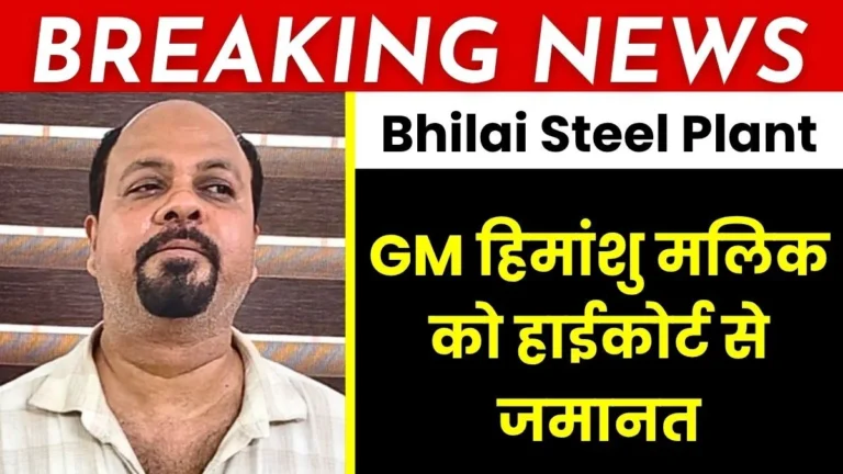 Arrested Bhilai Steel Plant GM Himanshu Malik granted bail by High Court