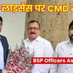 BSP Officers Association meets SAIL CMD Discusses Pension, Promotions PRP, and Lease-License