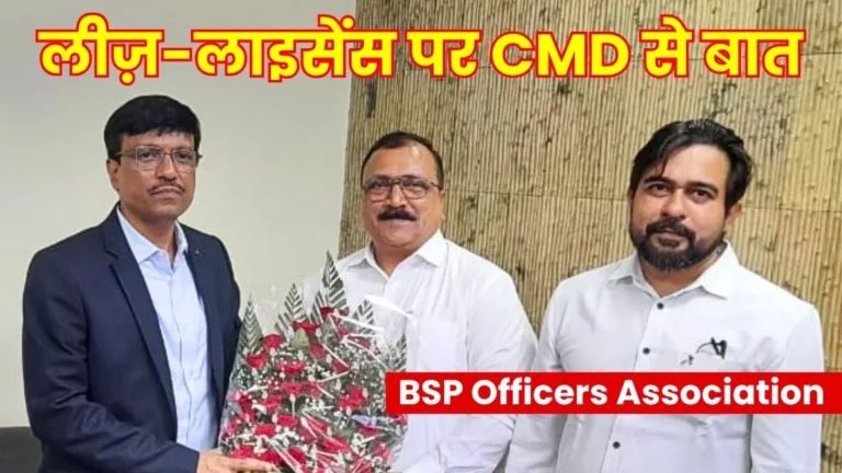 BSP Officers Association meets SAIL CMD Discusses Pension, Promotions PRP, and Lease-License