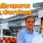 BSP Transfer GM Shahid Ahmed of Sector-9 Hospital returns to MM Sanjay Kumar to take charge