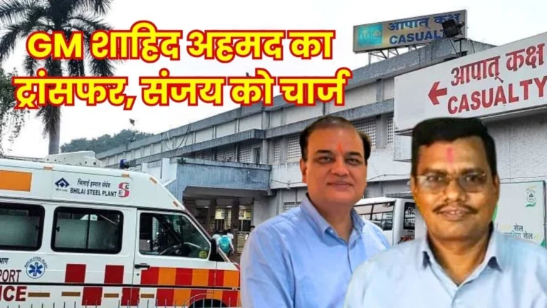 BSP Transfer GM Shahid Ahmed of Sector-9 Hospital returns to MM Sanjay Kumar to take charge