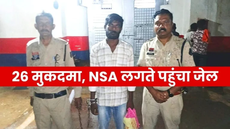 Bhilai-Based Criminal Faces 26 Cases NSA invoked Jailed for 3 Months