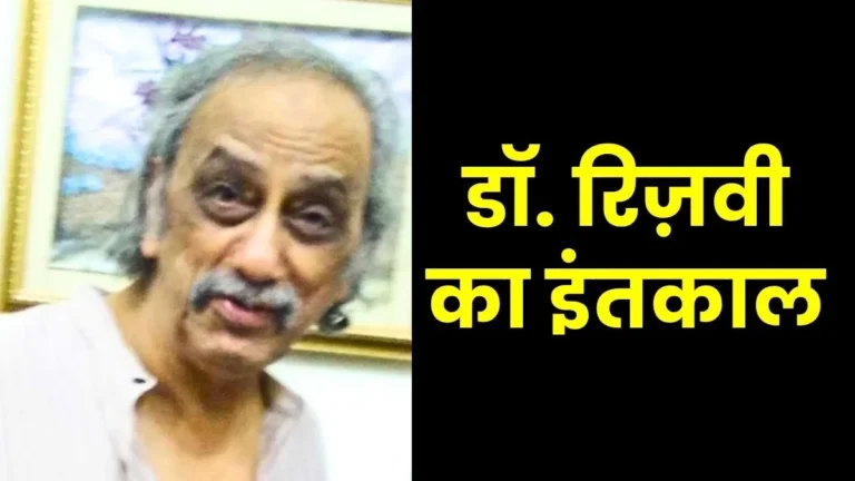Bhilai News Dr SA Rizvi Passes Away