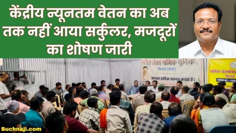 Bhilai Steel Plant Contractors are not paying wages on time, and the operating authority is not listening