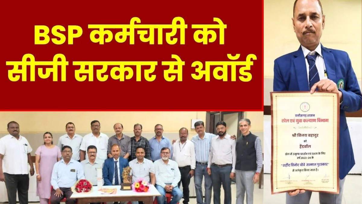 Bhilai Steel Plant Employee Vijay Bahadur receives the Shaheed Vinod Chaubey Award for Significant Contribution to Sports