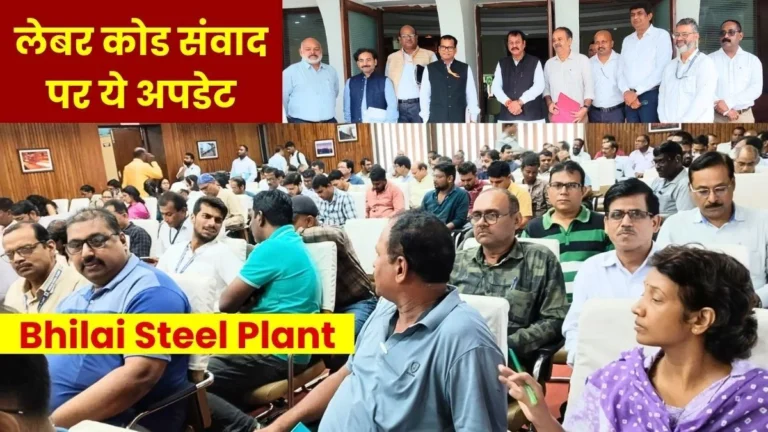 Bhilai Steel Plant Ministry Team Explains Details on the Impact of the 4 New Labour Codes on Workers 2