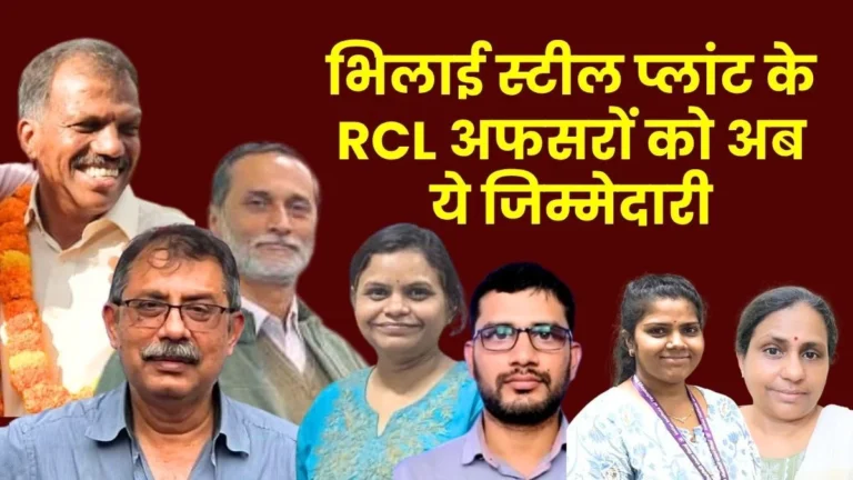 Bhilai Steel Plant New Responsibilities for Dharmendra Verma and Sunita at RCL they will Handle Additional Charges