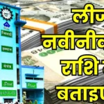 Bhilai Township Chamber raises questions as the amount to be deposited for lease renewal remains unknown