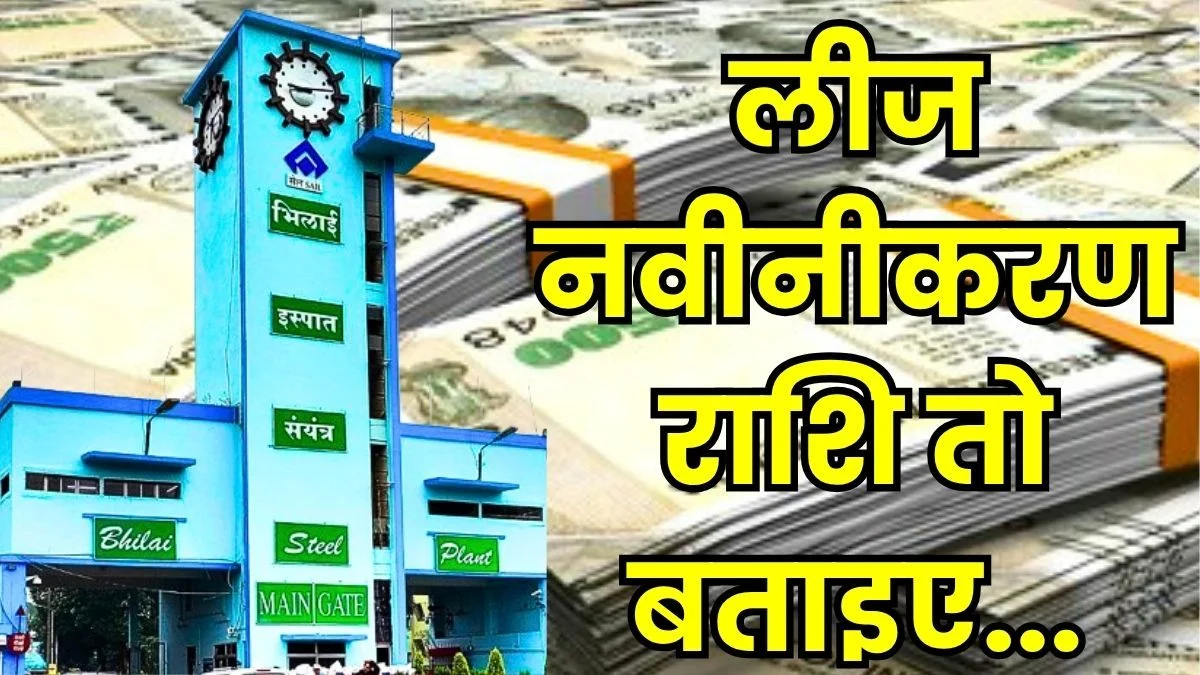 Bhilai Township Chamber raises questions as the amount to be deposited for lease renewal remains unknown