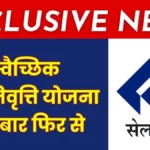 Big Breaking News Preparations underway for VRS again at Steel Authority of India Limited