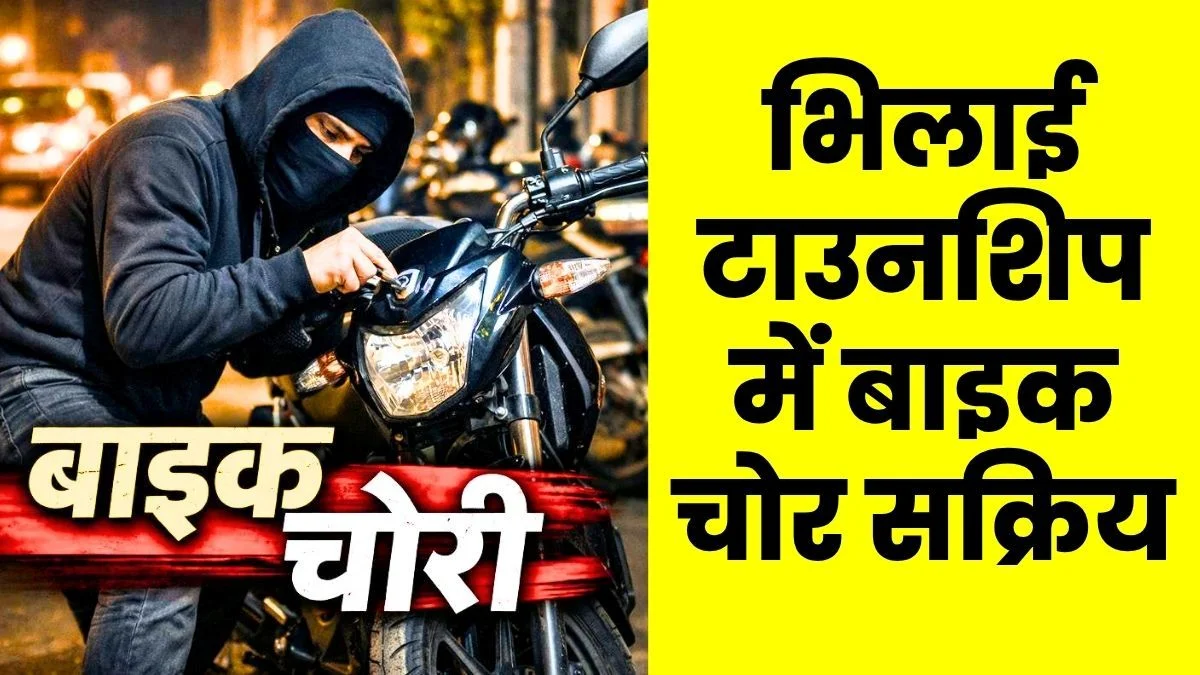 Bike-Theft Gang Active in Bhilai Township BSP Employee Patwari Computer Operator and Supervisor Lodge FIR 1