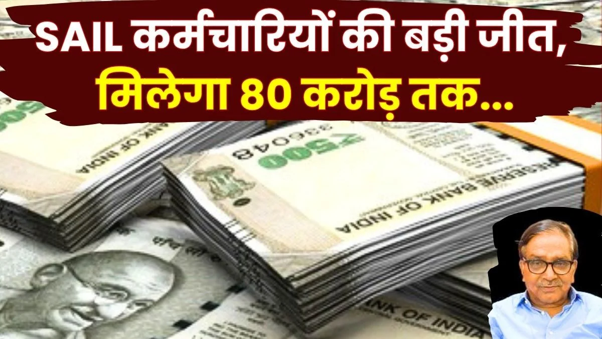 Breaking News Bokaro Steel Plant Loses Case up to the High Court INTUC Wins after 13 Years 70-80 Crore to be Distributed Among Employees 3