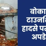 CITUs inquiry committee regarding the Bokaro Township accident has arrived at Sector 12-E (1)