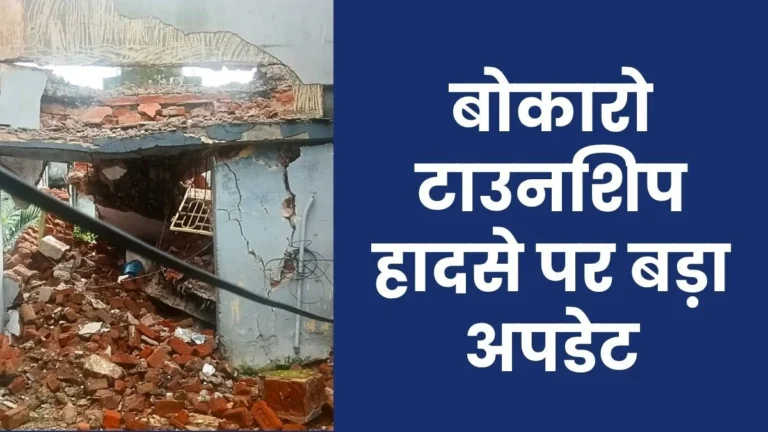 CITUs inquiry committee regarding the Bokaro Township accident has arrived at Sector 12-E (1)