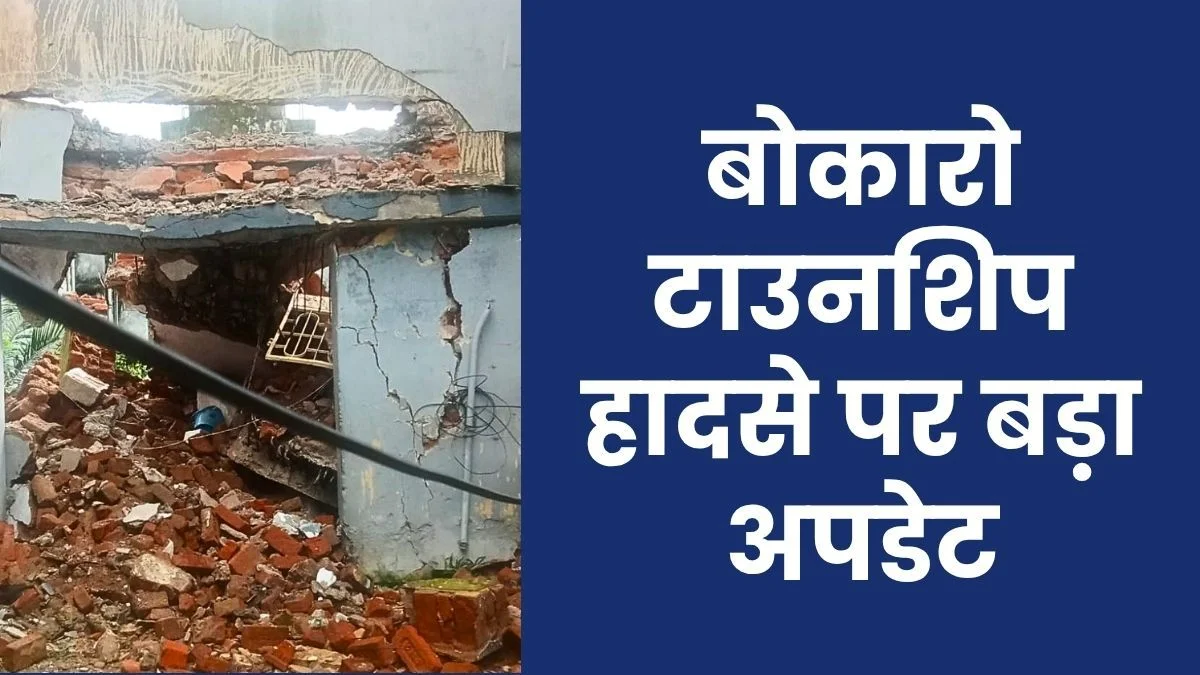 CITUs inquiry committee regarding the Bokaro Township accident has arrived at Sector 12-E (1)