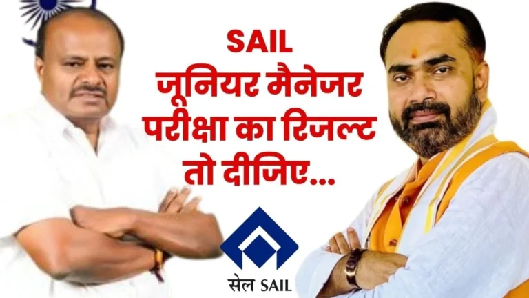Delay in SAIL Junior Manager Exam 2026 Results Kumar Amit Writes to Steel Minister and CMD