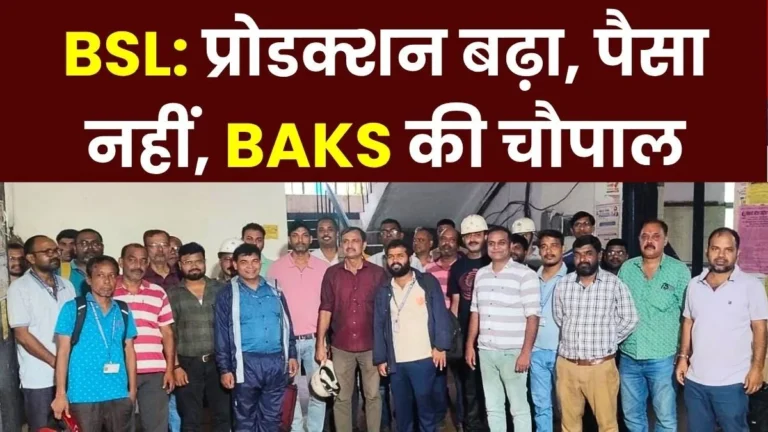 Demand to increase incentives and rewards following rise in production at Bokaro Steel Plant BAKS