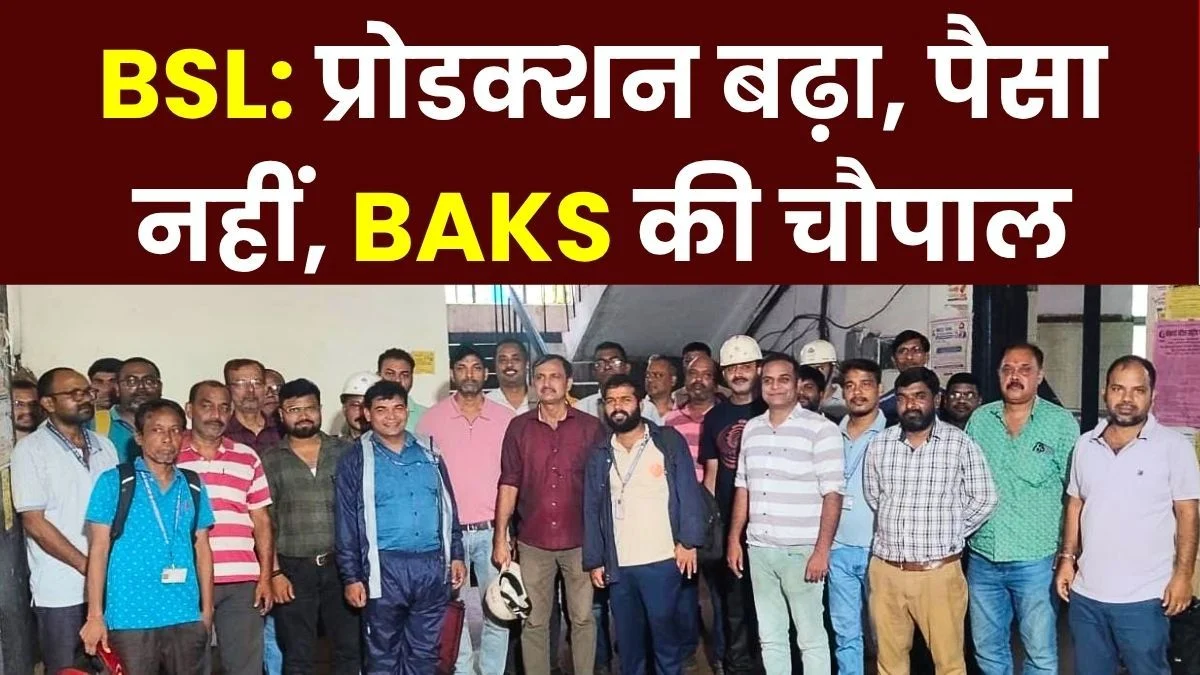 Demand to increase incentives and rewards following rise in production at Bokaro Steel Plant BAKS