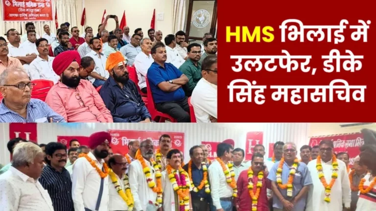 Dispute over HMS Bhilai resolved after 4 years DK Singh replaces Pramod Mishra as General Secretary