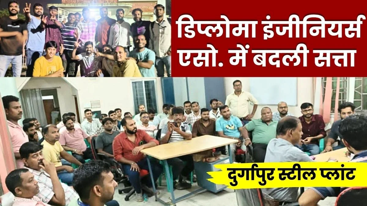 Durgapur Steel Plant Diploma Engineers Association Anil is now General Secretary Deepak has become President