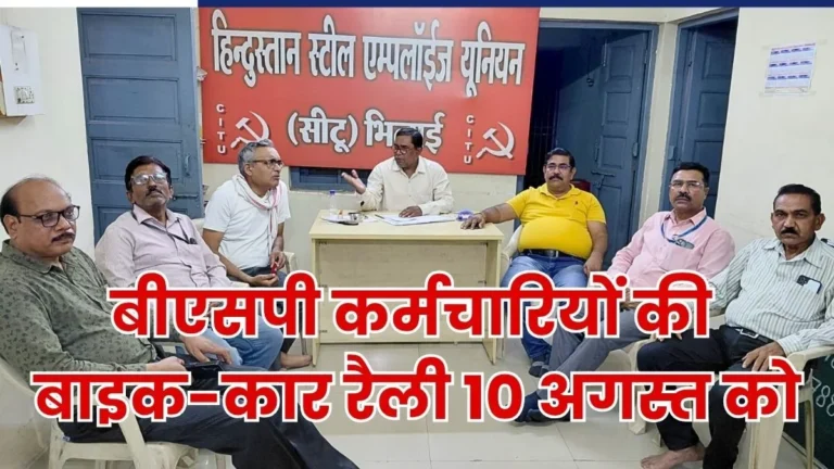 Employees and Workers of the SAIL Bhilai Steel Plant will hold a Bike and Car Rally on August 10
