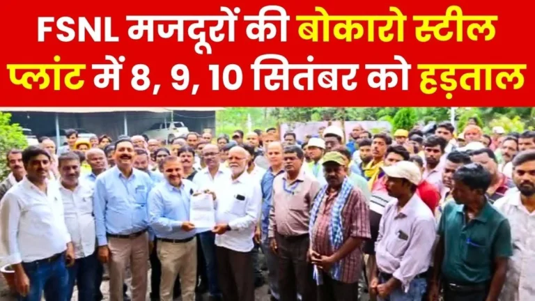 FSNL Workers to Strike from September 8 to 10 Production at BSL to be Affected