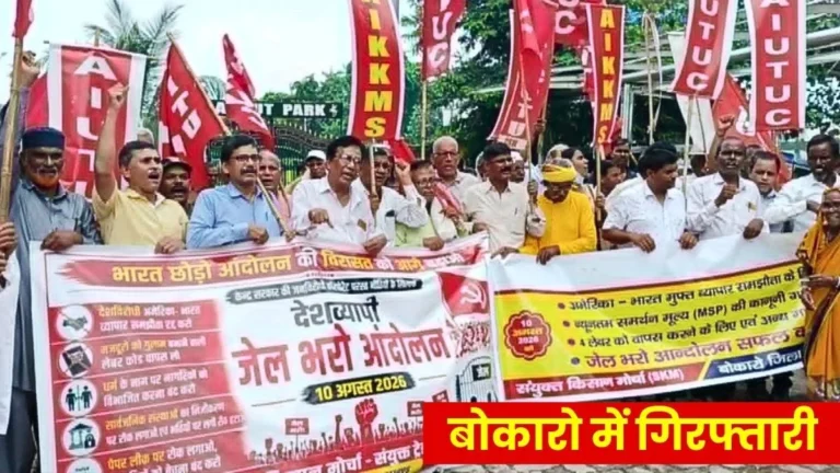 Farmers and laborers arrested from Bokaro Steel City