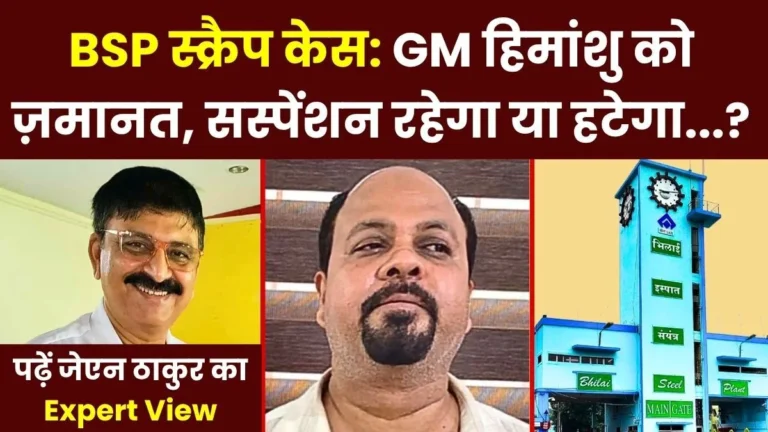 GM Himanshu Malik Granted bail by High Court BSP to Withdraw Suspension Order Read What JN Thakur Said