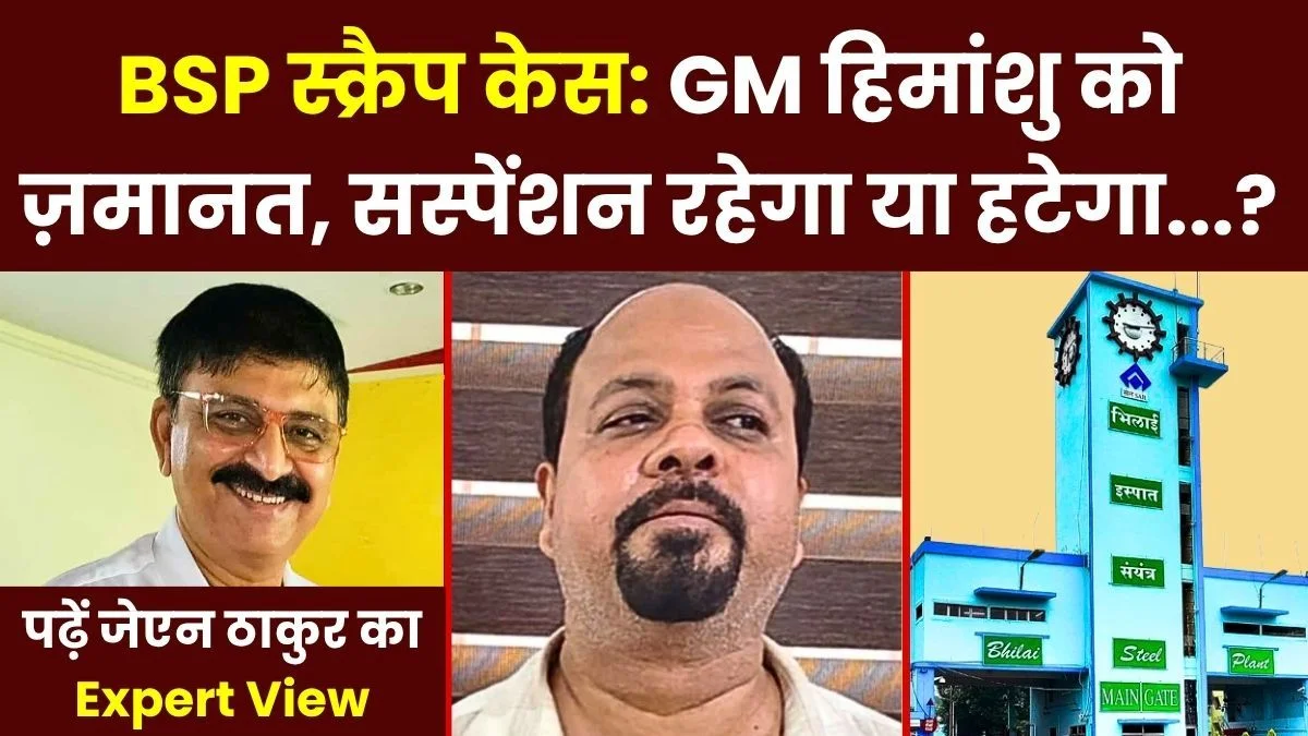 GM Himanshu Malik Granted bail by High Court BSP to Withdraw Suspension Order Read What JN Thakur Said