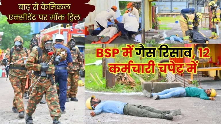 Gas leak at Bhilai Steel Plant 12 employees injured read about the mock drill