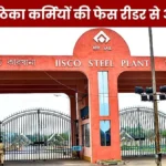 IISCO Steel Plant Contract workers attendance to be recorded via face reader starting August 24 1