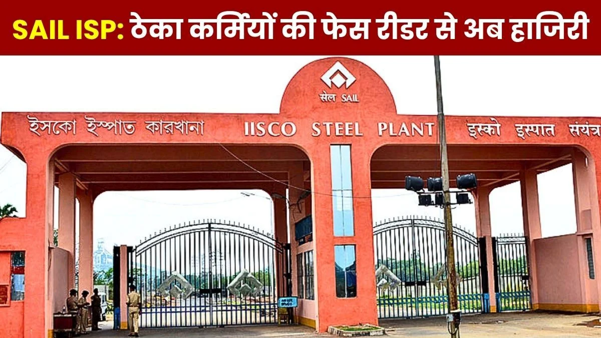 IISCO Steel Plant Contract workers attendance to be recorded via face reader starting August 24 1