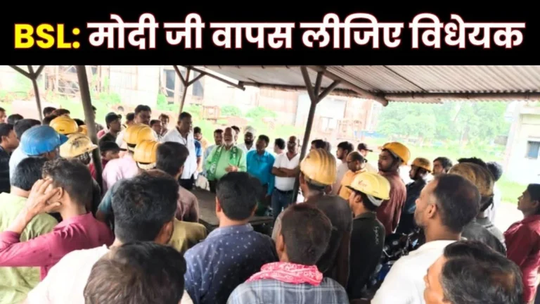 Modi Government Must withdraw the Mines and Minerals Amendment Bill 2026 public Awareness Campaign Launched at Bokaro Steel Plant