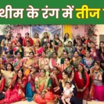 Pahadi Themed Teej Milan and Enthusiastic Ramp Walk Sarita Sahu and Neha Singh Crowned Teej Queens