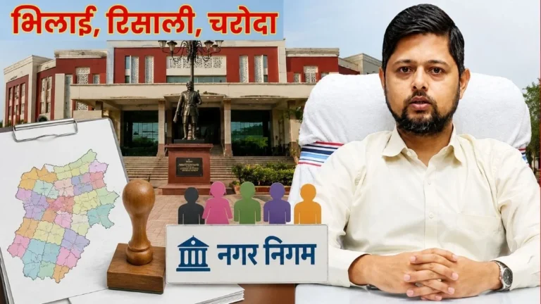 Political News Reservation of wards for Bhilai, Risali and Bhilai-Charoda Municipal Corporations on September 9