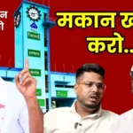 Retention-License Gherao of Ispat Bhavan over the Notice to Vacate the House Evening of August 8 Watch Video (1)