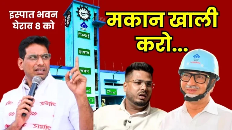 Retention-License Gherao of Ispat Bhavan over the Notice to Vacate the House Evening of August 8 Watch Video (1)
