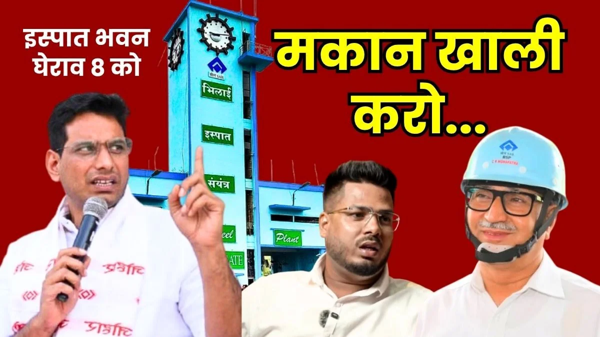 Retention-License Gherao of Ispat Bhavan over the Notice to Vacate the House Evening of August 8 Watch Video (1)