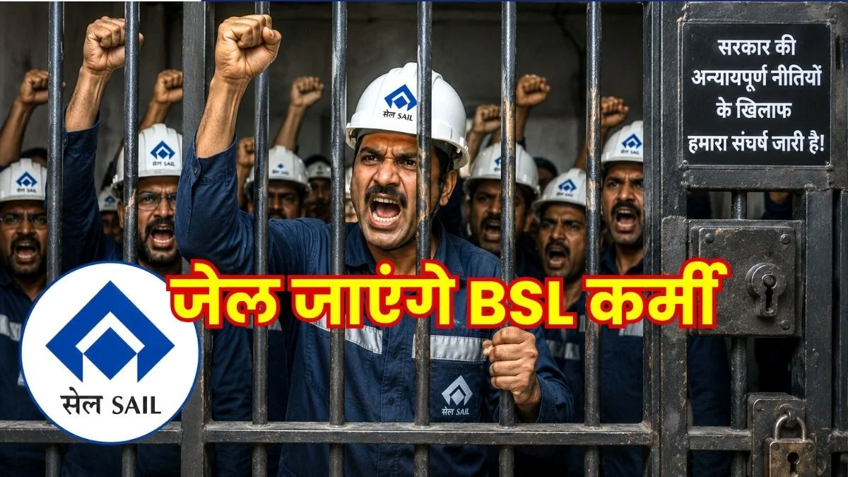 SAIL Bokaro Steel Plant Employees to Launch Jail Bharo Agitation Against Modi Governments Policies on the 10th