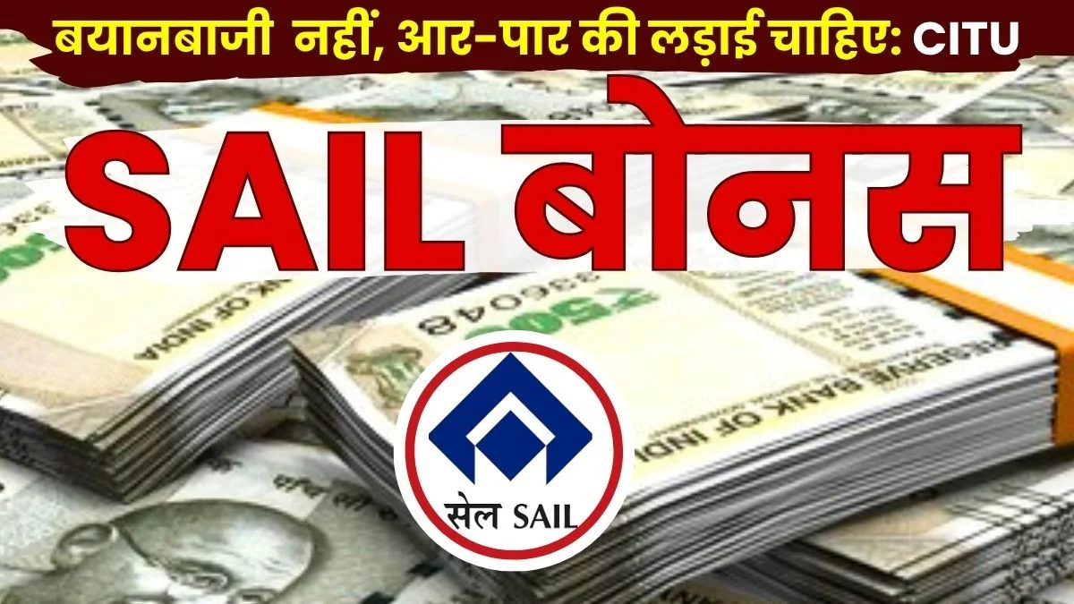 SAIL Bonus What insight Emerged after the 40,500 Bonus that Led to a Formula for Reducing the Bonus 3 (1)