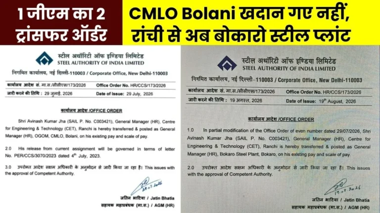 SAIL CET Ranchi GM transferred to Bokaro Steel Plant