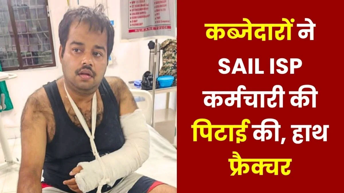 SAIL ISP Burnpur Encroachers beat up an employee arm fractured