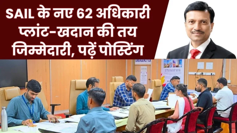 SAIL MTT 2026 Batch Posting of 62 Officers Finalized 1