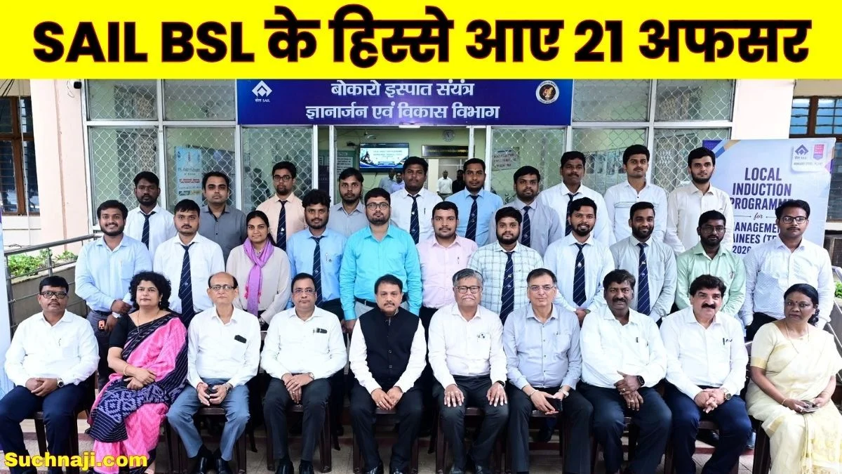 SAIL MTT Batch 2026 Bokaro Steel Plant, Mines, and SRU get 21 officers