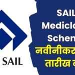 SAIL Mediclaim Mediclaim Renewal Deadline Extended Now Open Until August 31